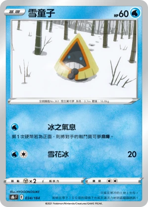 雪童子