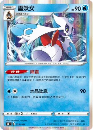 雪妖女