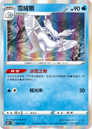雪絨蛾