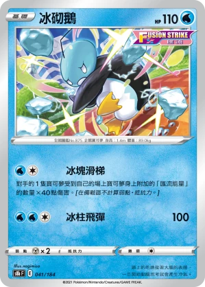 冰砌鵝