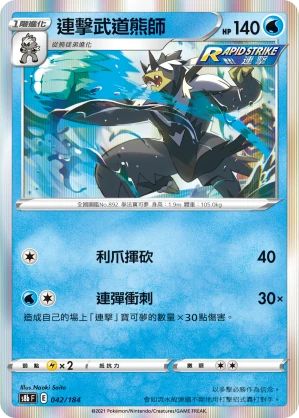 連擊武道熊師