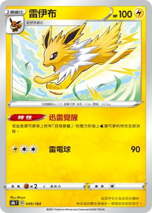 雷伊布