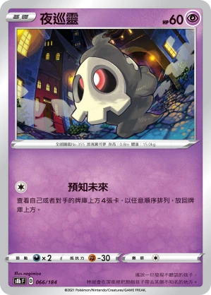 夜巡靈