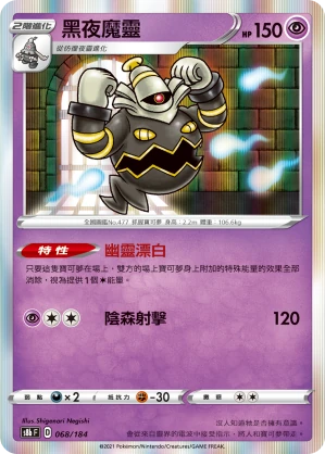 黑夜魔靈