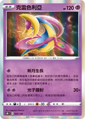 克雷色利亞