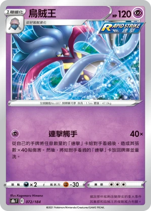 烏賊王