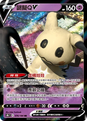 謎擬ＱV