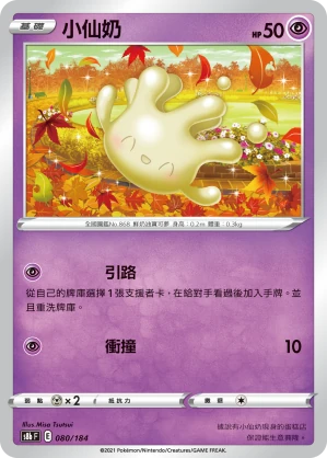 小仙奶