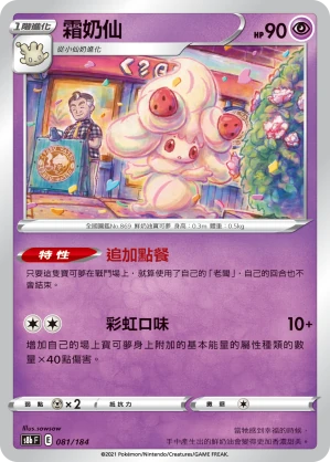 霜奶仙