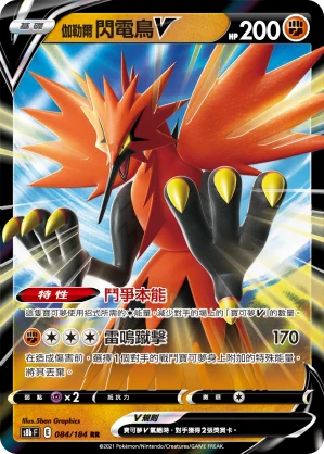 伽勒爾 閃電鳥V