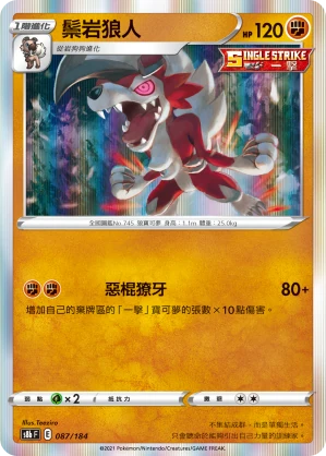 鬃岩狼人
