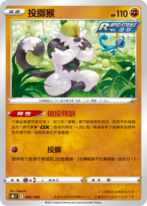 投擲猴