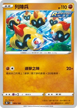 列陣兵