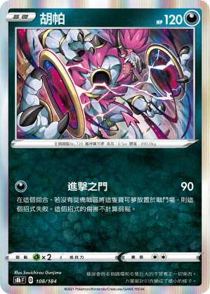 胡帕