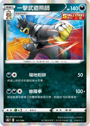 一擊武道熊師
