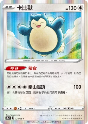 卡比獸