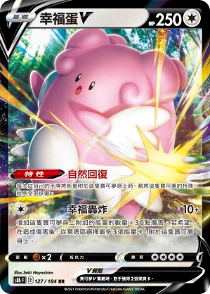 幸福蛋V
