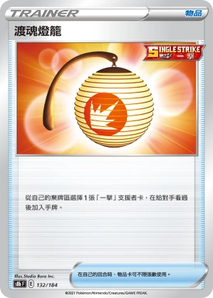 渡魂燈籠
