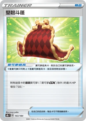 堅韌斗篷