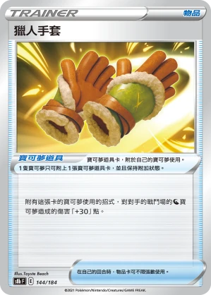 獵人手套