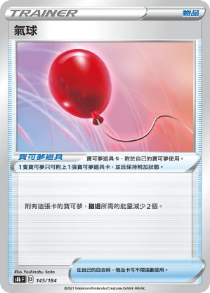 氣球