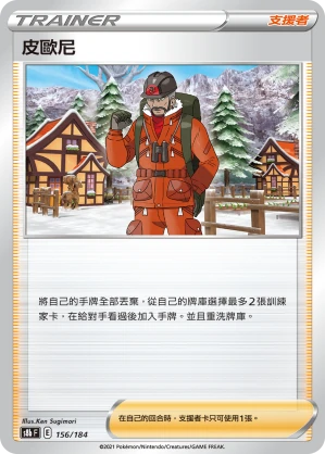 皮歐尼