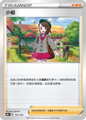 小優