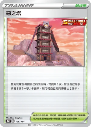 惡之塔