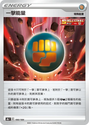 一擊能量