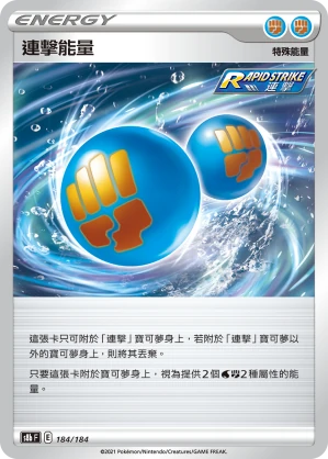 連擊能量