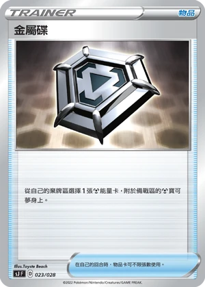 金屬碟