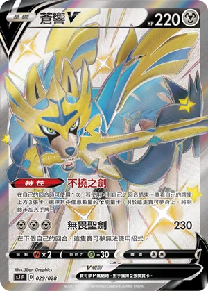 蒼響V