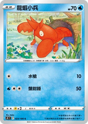 龍蝦小兵