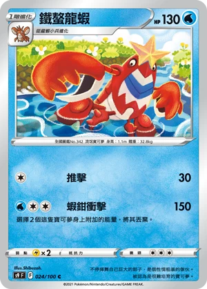 鐵螯龍蝦