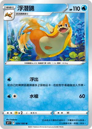 浮潛鼬