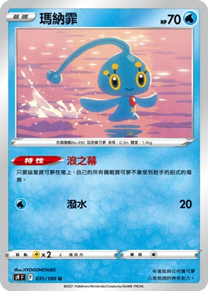 瑪納霏