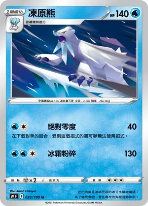 凍原熊