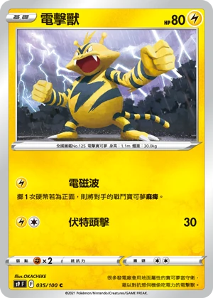 電擊獸
