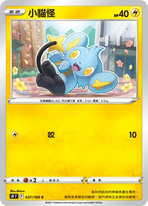 小貓怪