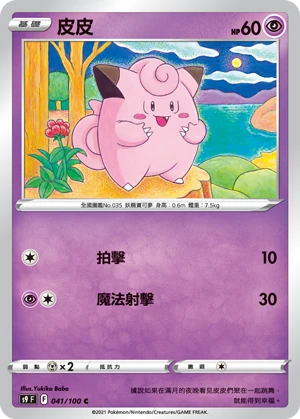 皮皮