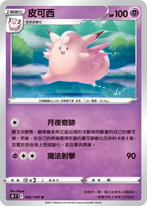皮可西