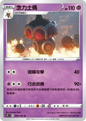 念力土偶