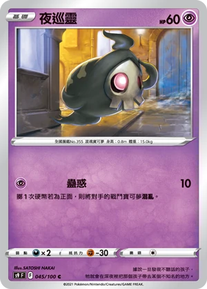夜巡靈