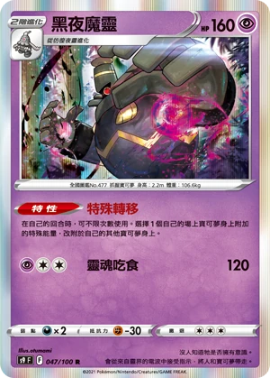 黑夜魔靈