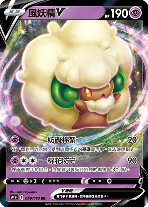 風妖精V