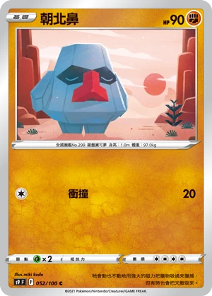 朝北鼻