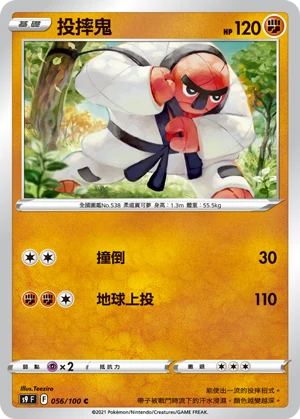 投摔鬼