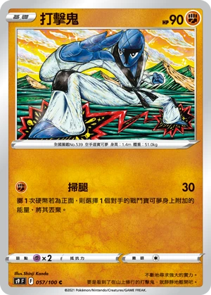 打擊鬼