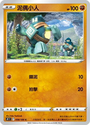 泥偶小人
