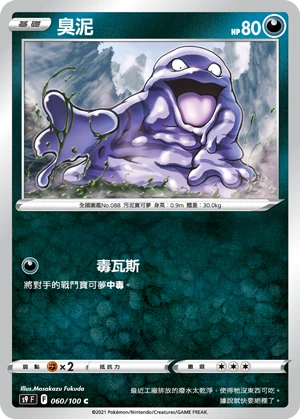 臭泥